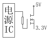 主板3.3V供电方式1