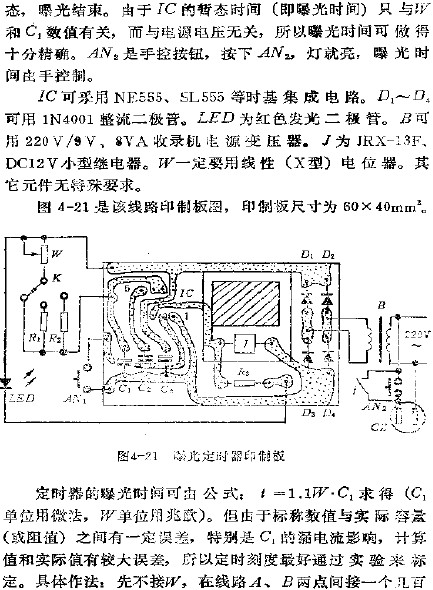 暗房定时曝光印制板