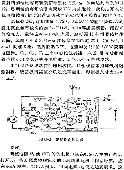 无线话筒印制板