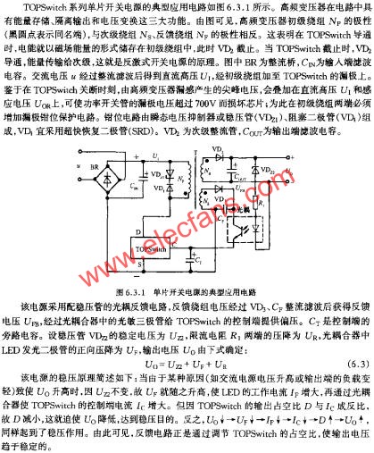 单片开关电源的典型应用电路  www.hzfubeitong.com