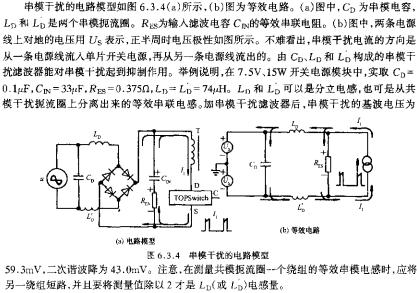 串模干扰的电路模型