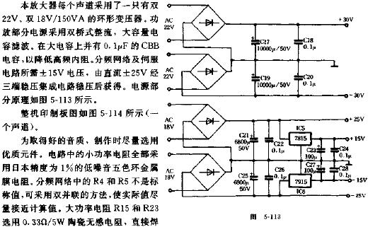 电流负反馈电子分频式功率放大器电路图