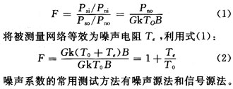 噪声系数