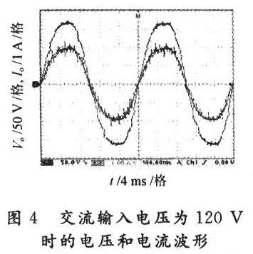 交流输入电压为120V时的电压和电流波形