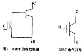 IGBT等效电路