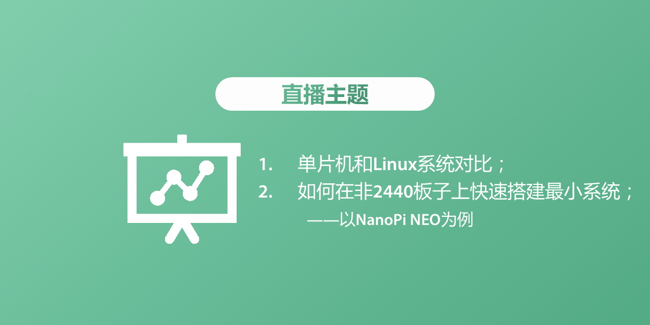 嵌入式Linux系统与单片机比较及快速搭建系统