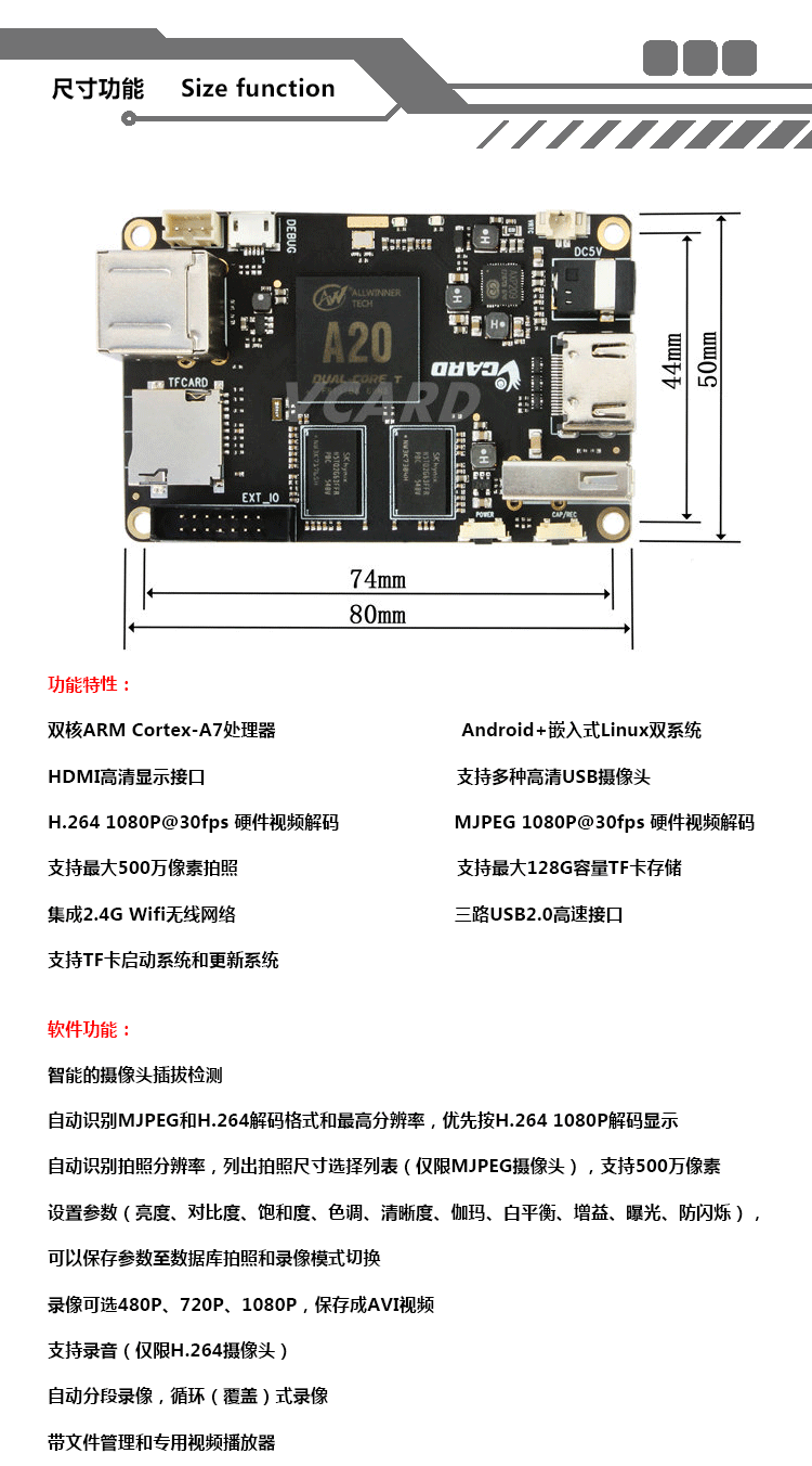 嵌入式主板