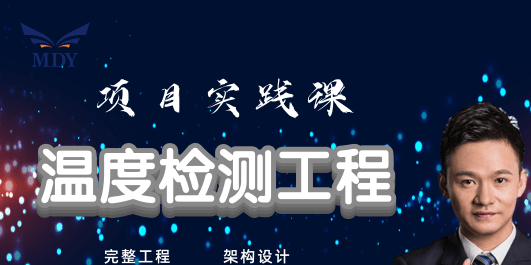 明德扬FPGA实践课：基于温度检测工程学模块划分思路