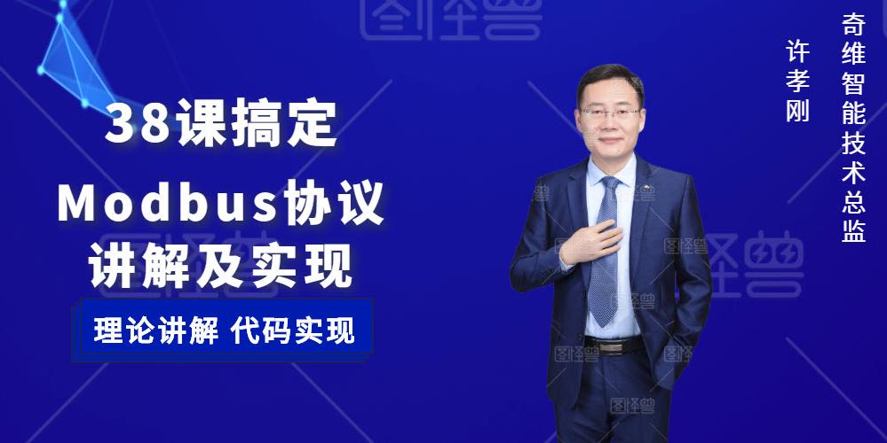 Modbus 协议讲解及实现