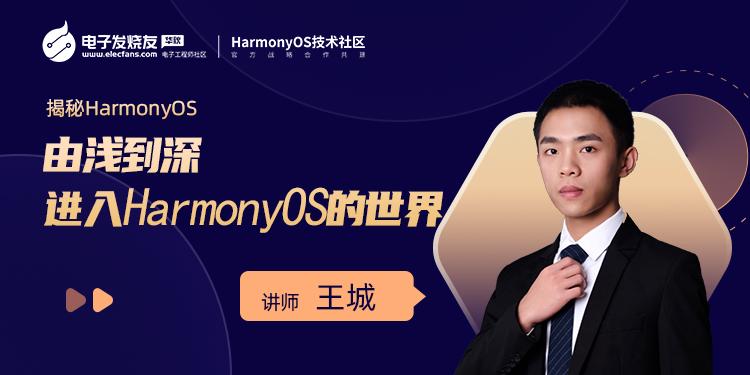 HarmonyOS简介