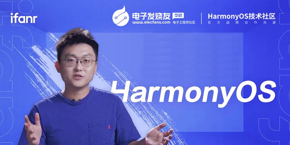 华为鸿蒙一岁了，你真的看懂Harmony了吗？