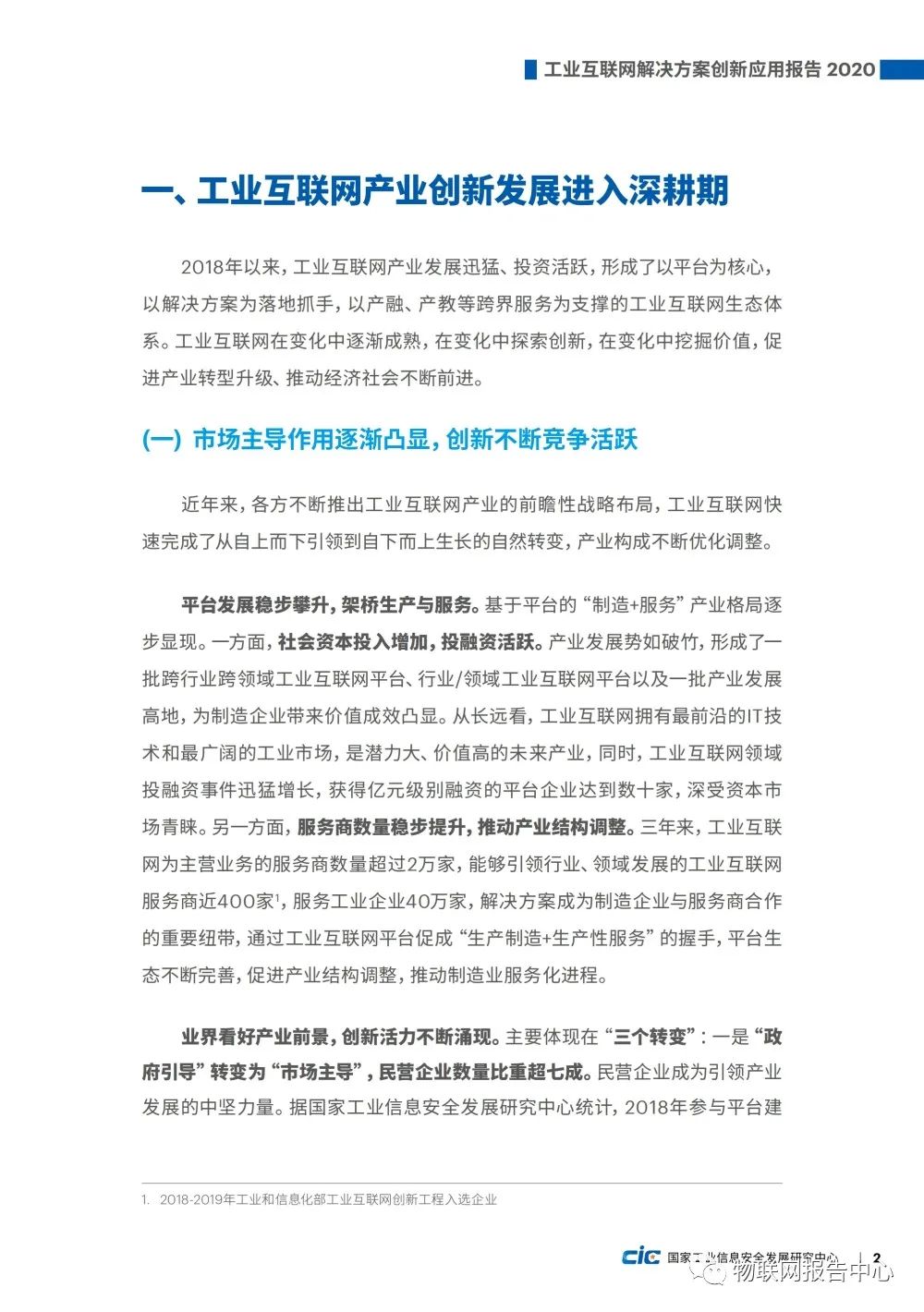 工业互联网