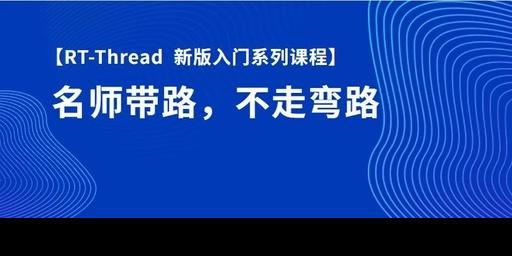 RT-Thread Nano入门全套教程