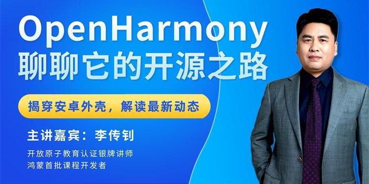 OpenHarmony开源之路：揭穿“安卓”外壳，掌握2.0版本最新动态