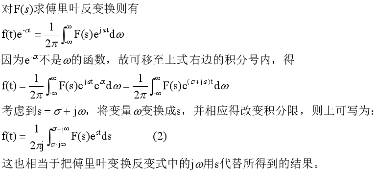 拉普拉斯变换