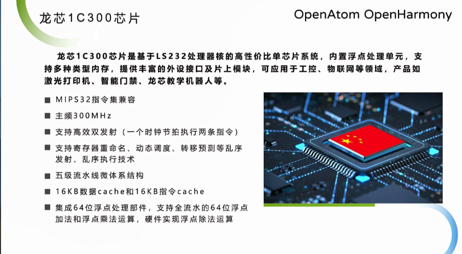 OpenHarmony