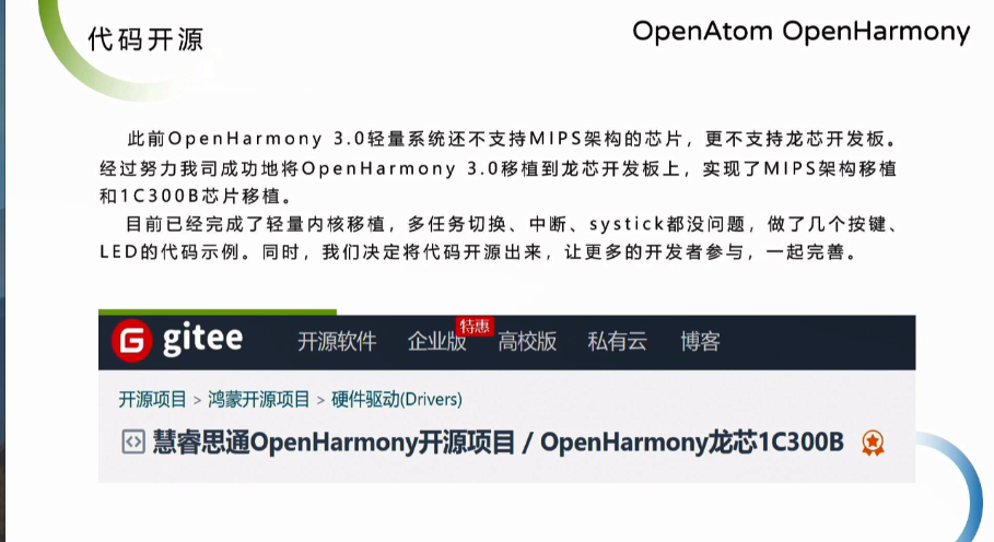 OpenHarmony