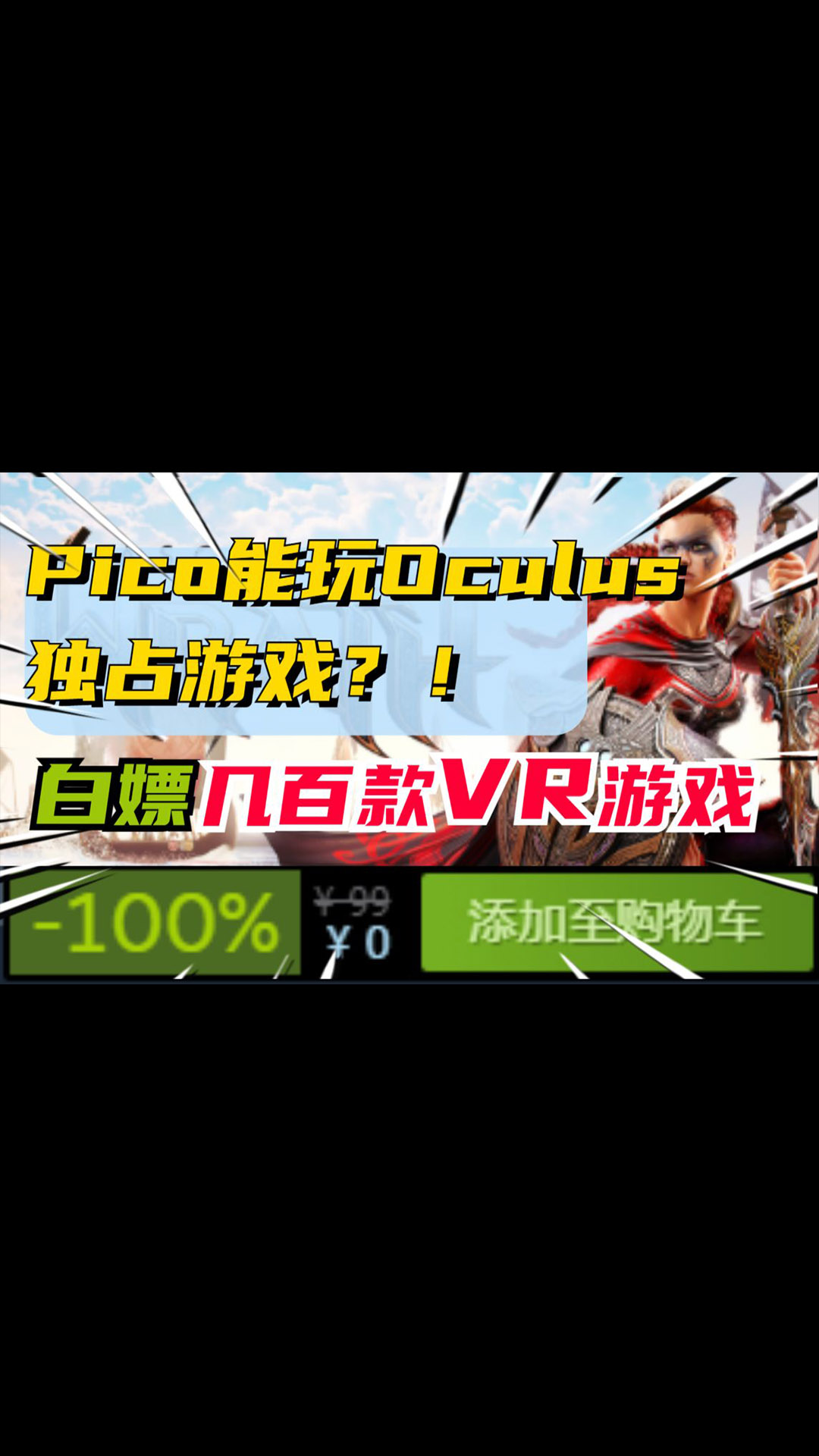 Pico也能玩Oculus游戏！一招破解Oculus独占游戏限制！