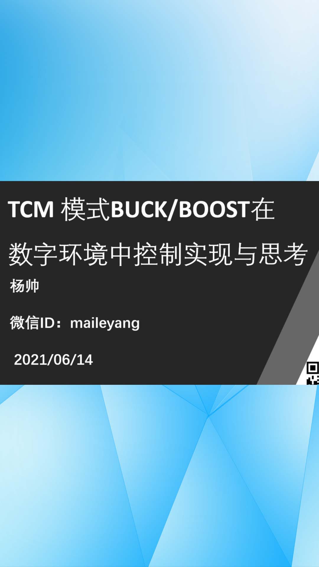 TCM模式BUCKBOOST在数字环境中控制实现与思考-3.