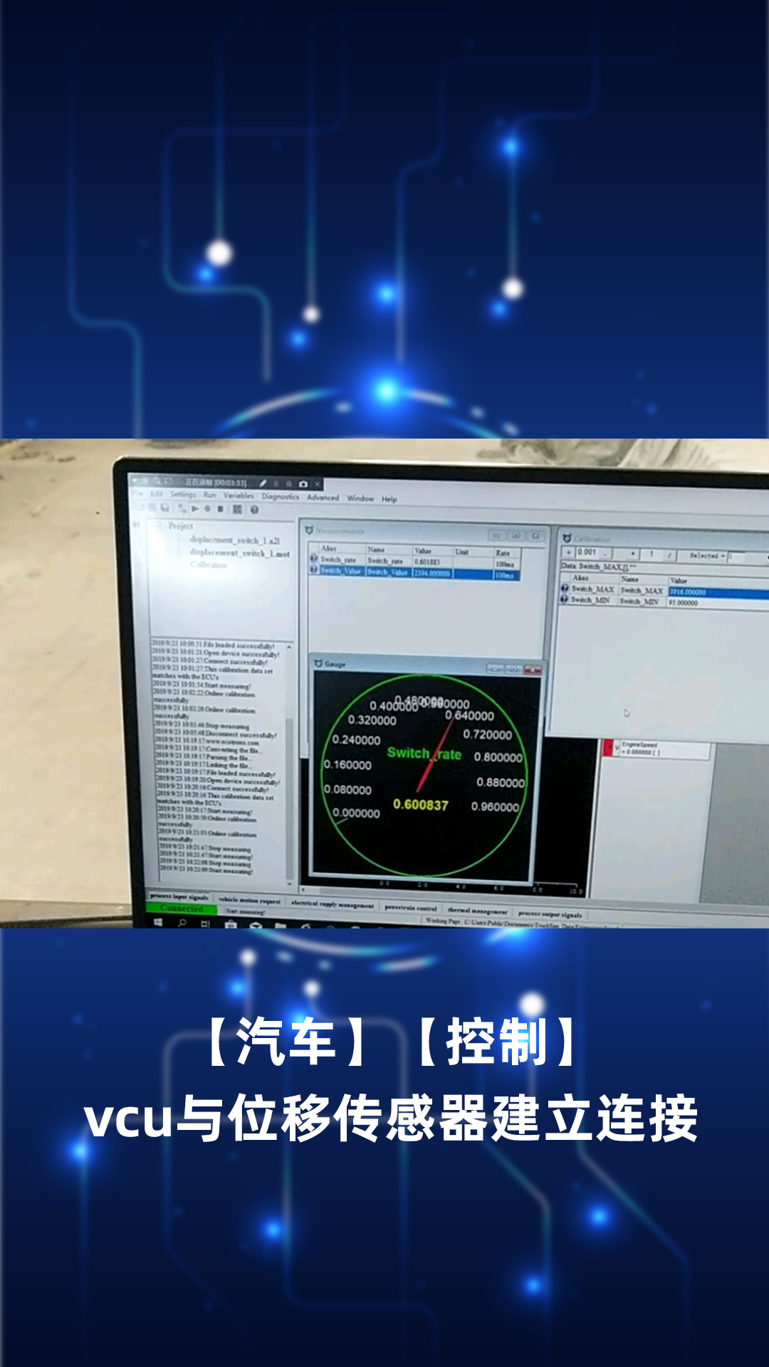 【汽车】【控制】vcu与位移传感器建立连接.
