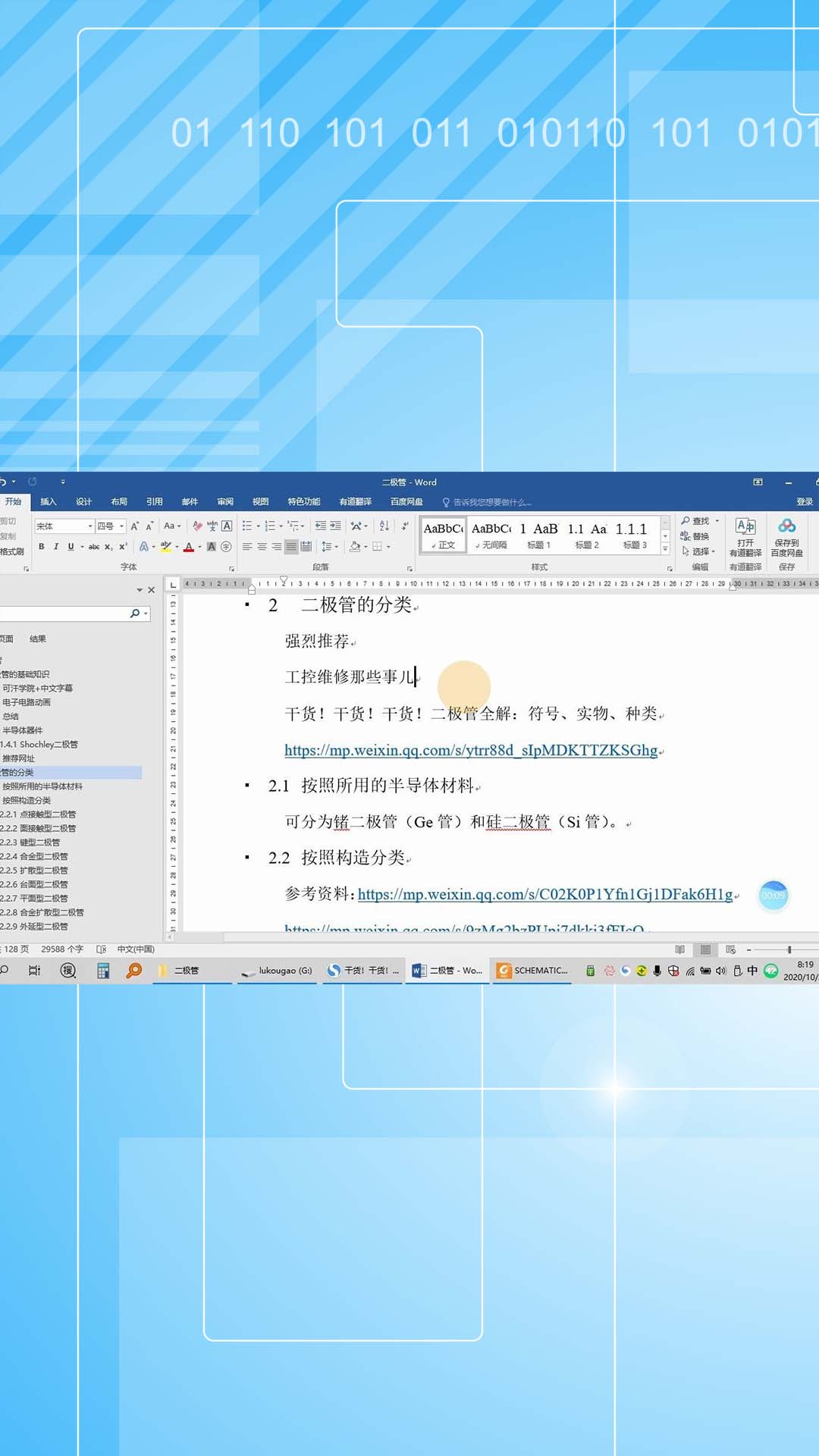 电子元器件入门——二极管4.4 二极管的基础知识——分类：工控维修那些事 二极管全解-1.