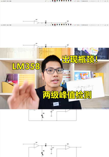 LM358设计实例，两级峰值检测电路，瓶颈在这里#硬件设计遇到过哪些坑？ 