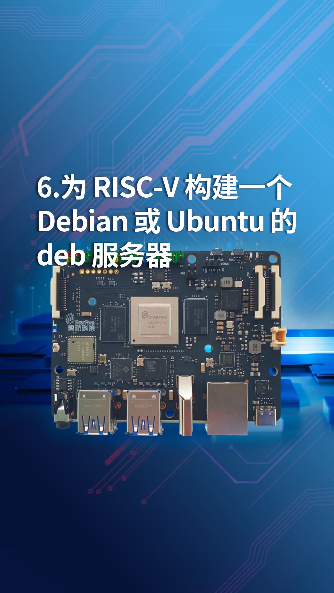 6-为 RISC-V 构建一个 Debian 或 Ubuntu 的 deb 服务器