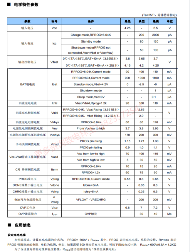 可编程电流