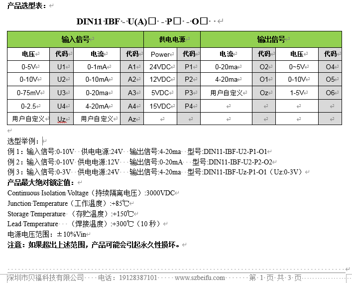 转换器