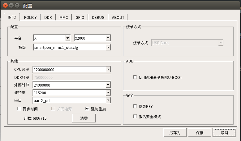 图3-2 烧录工具笔项目配置