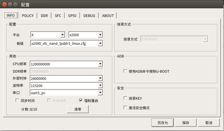 图3-3 烧录工具开发板配置