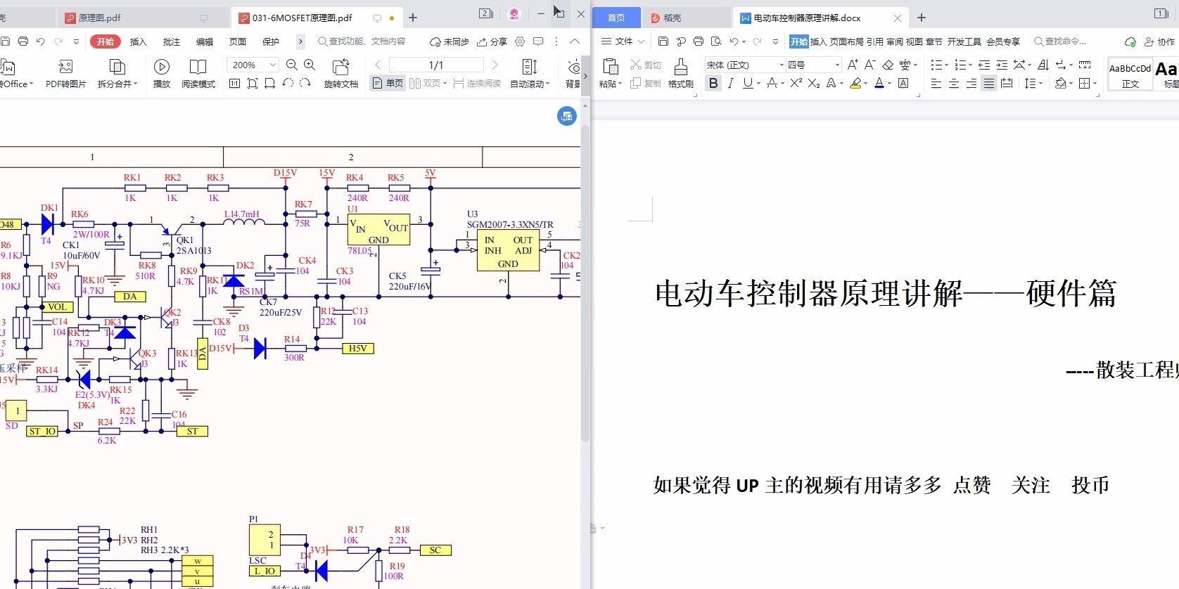 电动车控制器硬件原理讲解