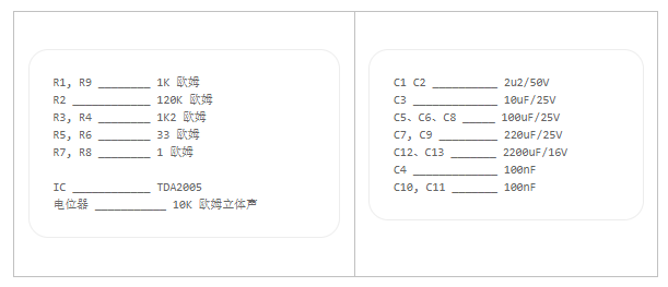 音频功率放大器