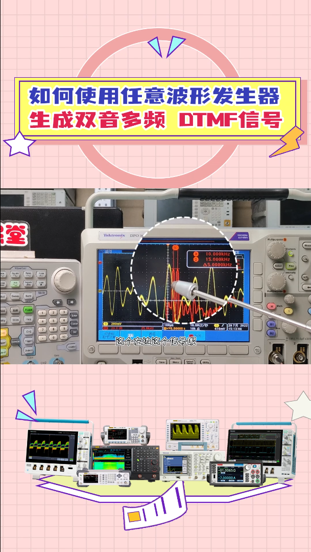 如何使用任意波形发生器生成双音多频 DTMF信号#跟着UP主一起创作吧 