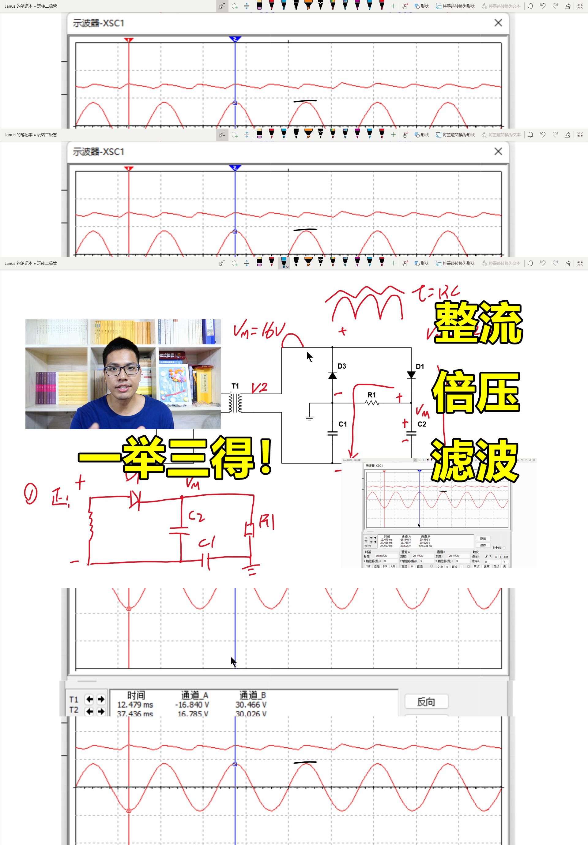 一“桥”三得，整流、倍压、滤波，全都要！#跟着UP主一起创作吧 