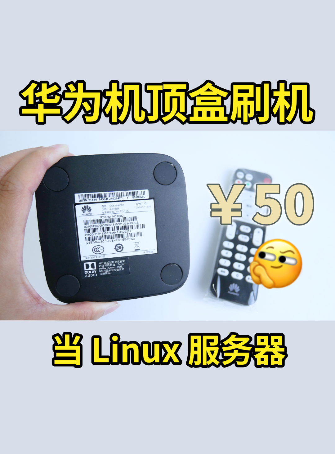 将华为的机顶盒刷成 Ubuntu 当服务器