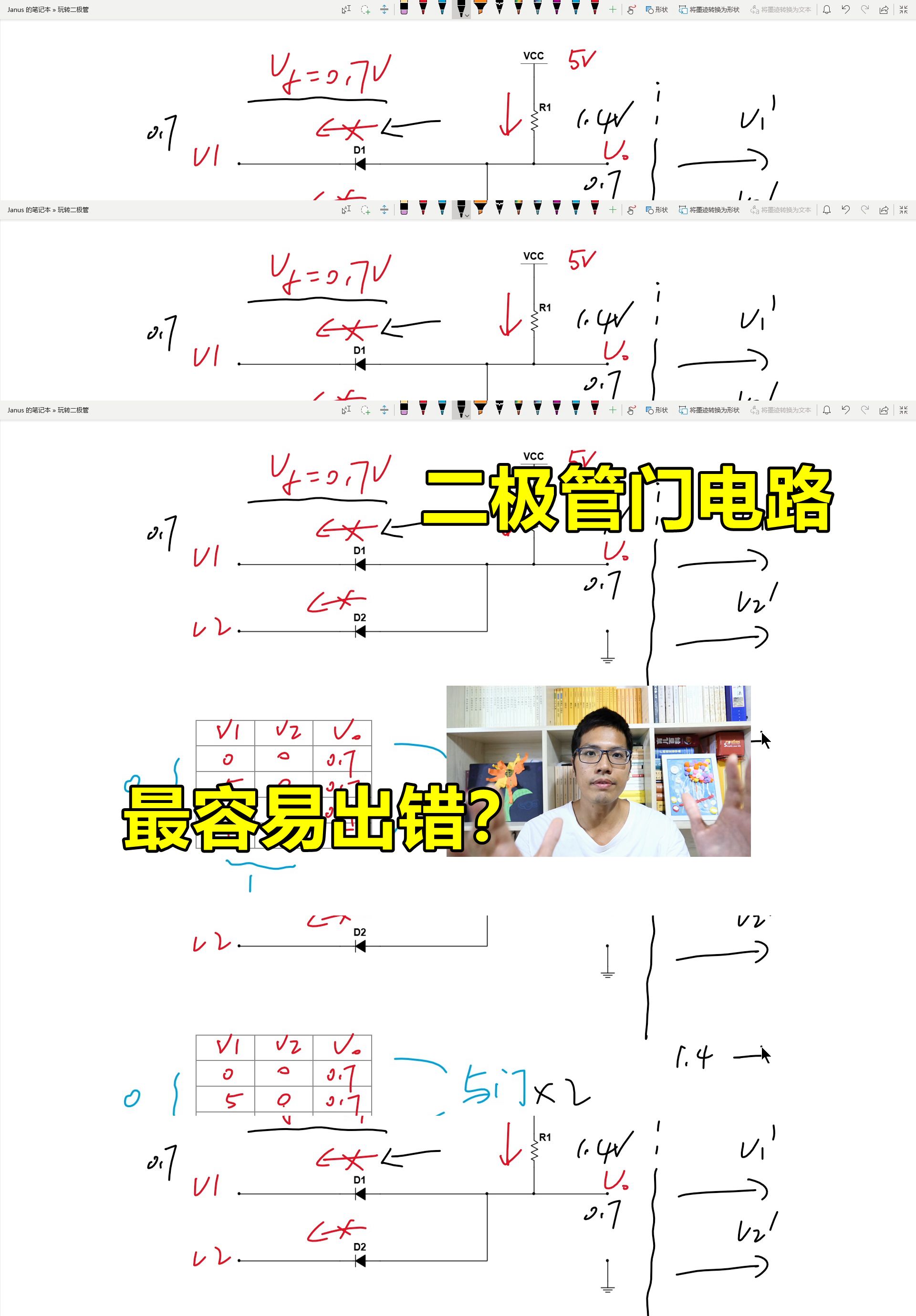 这么简单的二极管门电路，为什么容易出错？#硬声创作季 