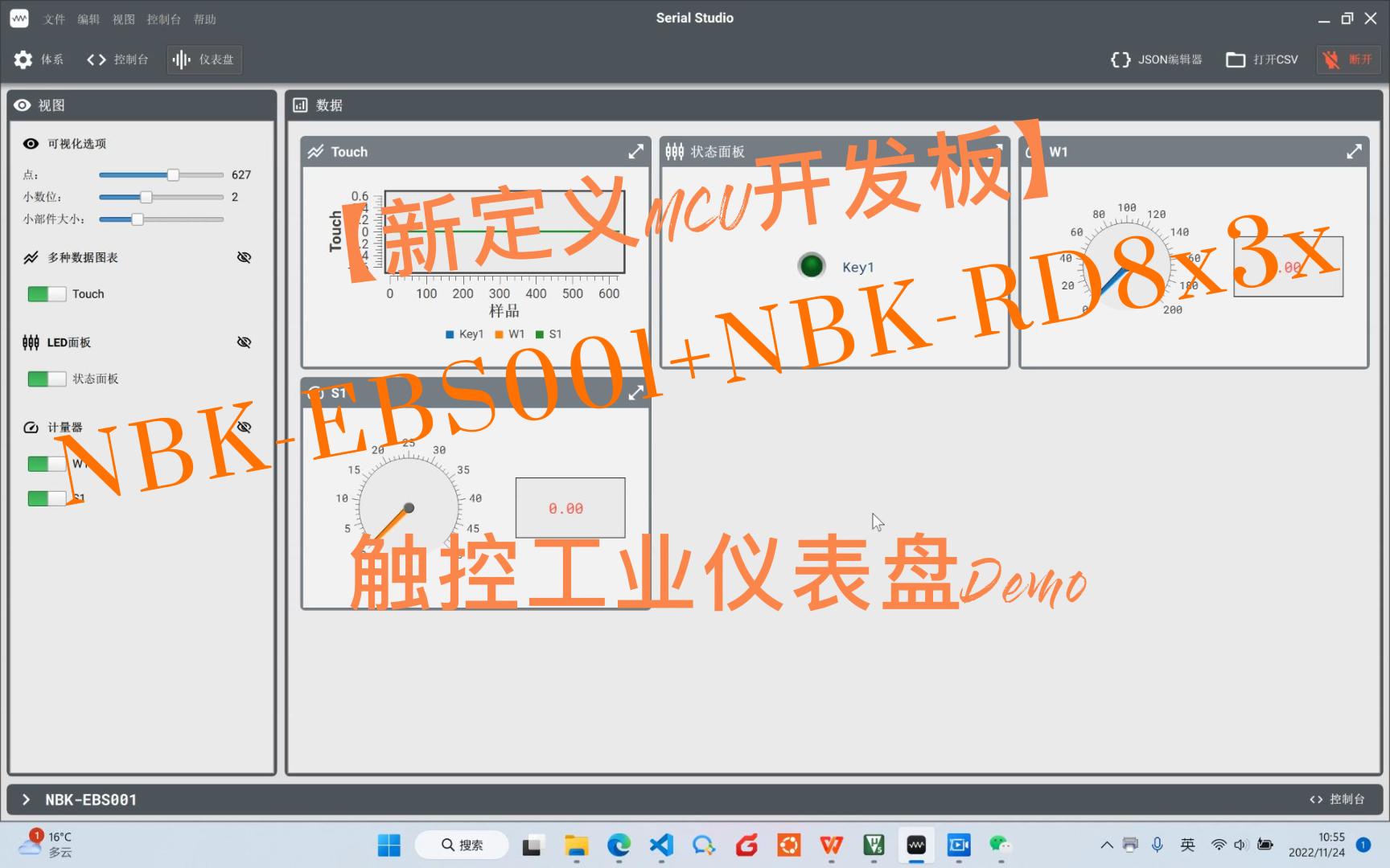 【新定义MCU开发板测评】NBK-EBS001+NBK-RD8x3x触控工业仪表盘Demo#硬声创作季 