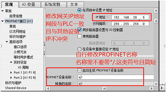 Profinet