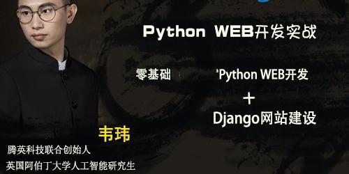 Python Web开发实战