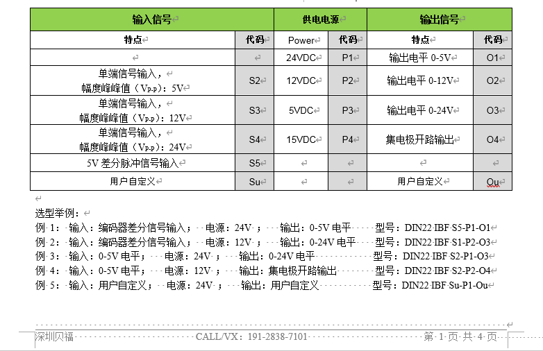 信号变送器