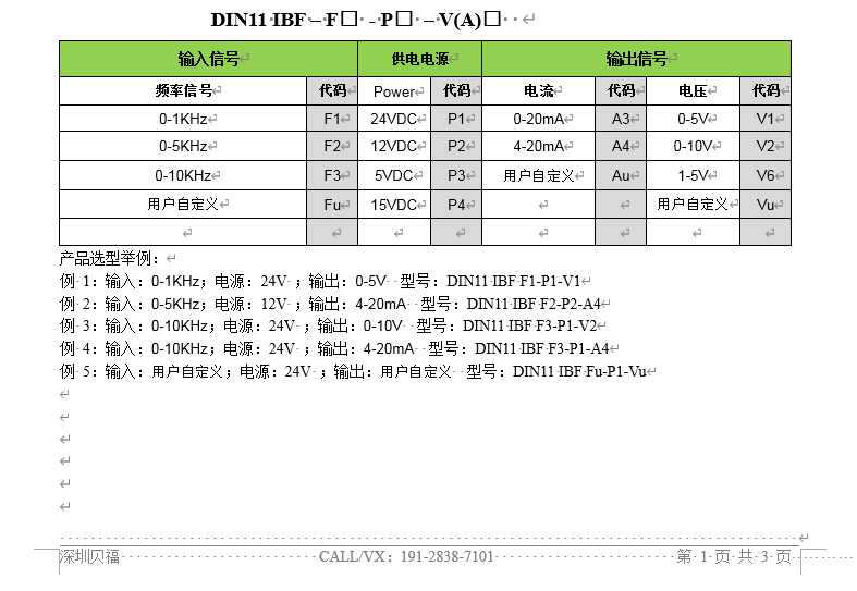 变送器