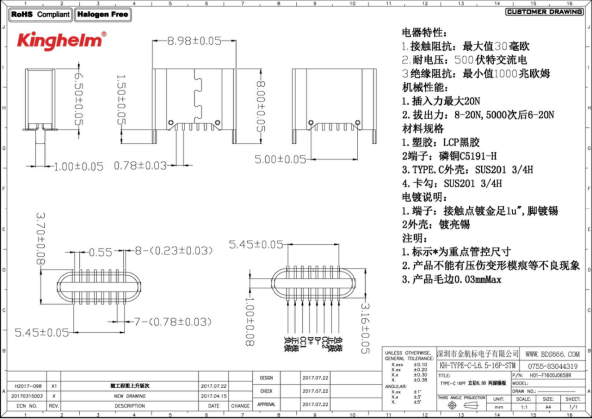 连接器