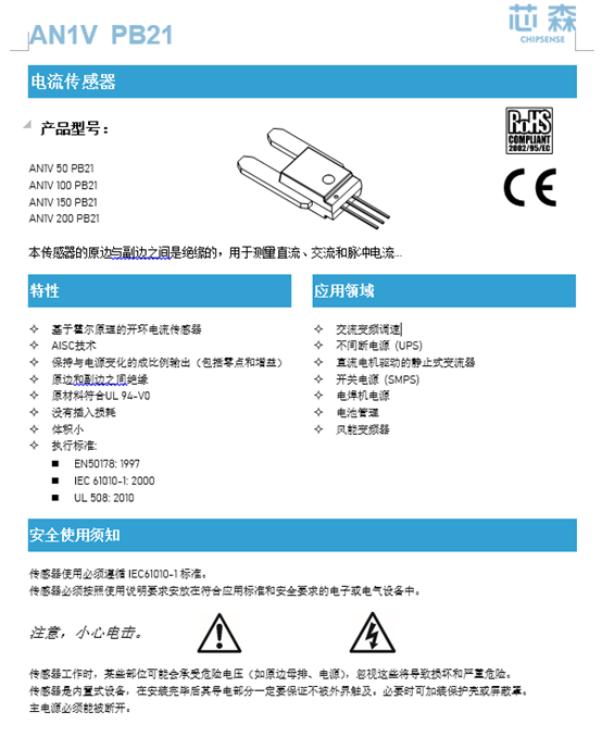 电流传感器