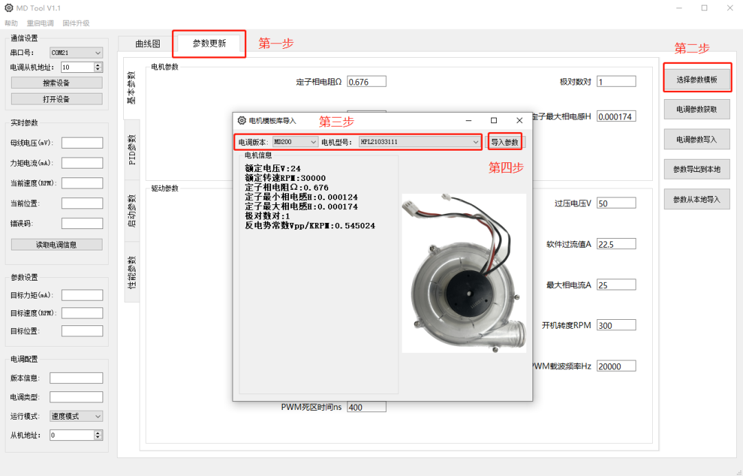 直流无刷电机