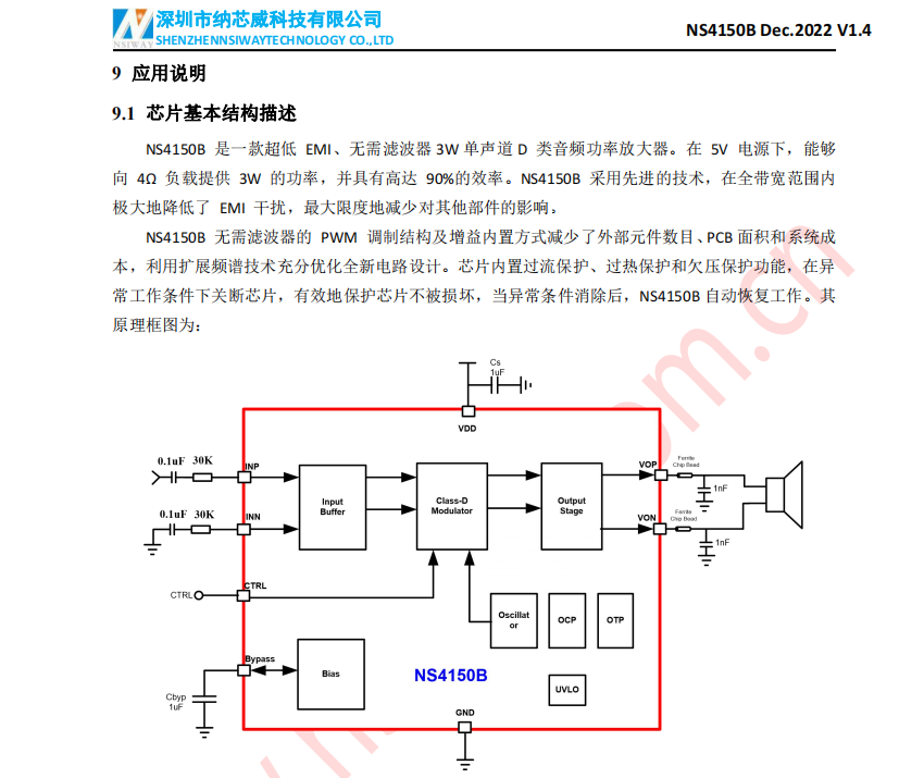 音频功率放大器