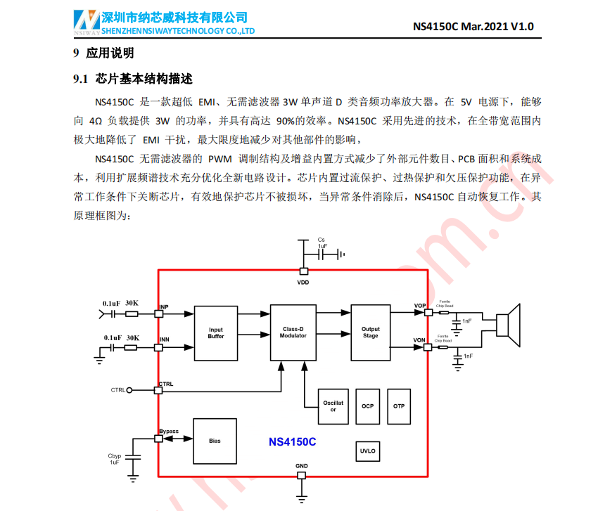 音频功率放大器