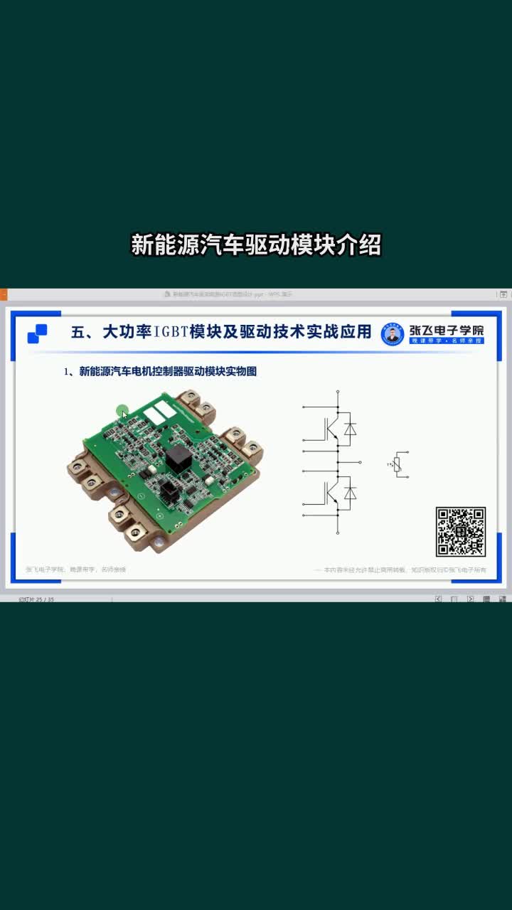 新能源汽车驱动模块介绍#电路知识 #电机 