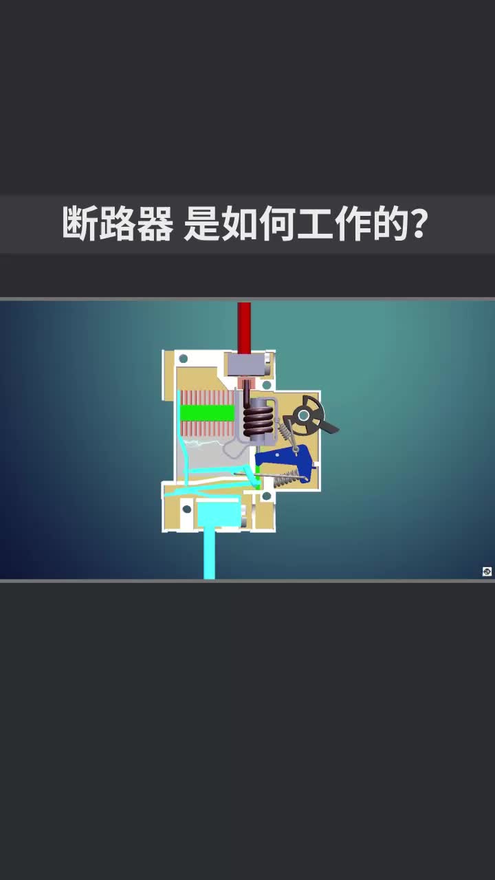 断路器是如何工作的？#断路器 