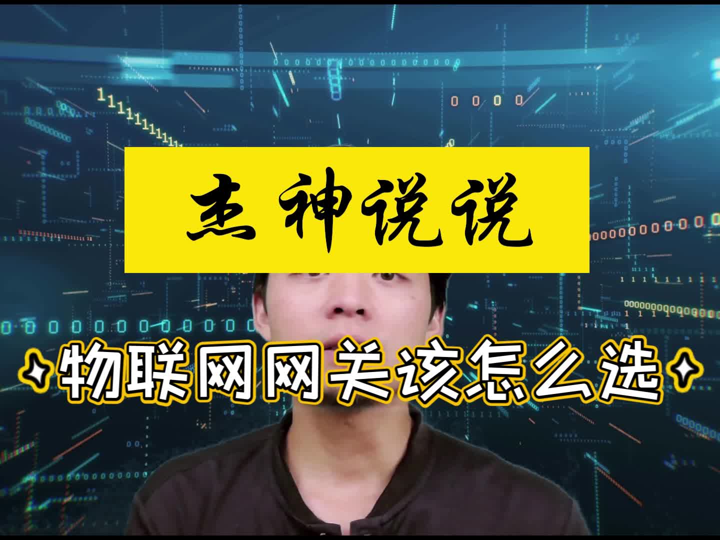 物联大师是无锡真格智能科技有限公司推出的物联网智能网关操作系统，集成了标准Modbus和一些主流PLC协议